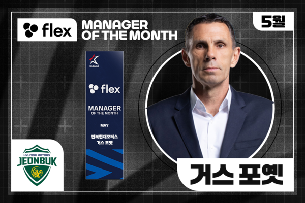 이달의 선수상을 수상한 전북현대 거스 포옛 감독. 사진┃한국프로축구연맹