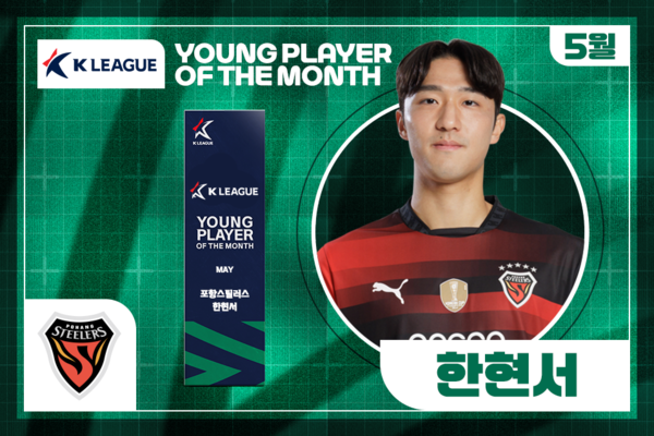 5월의 영플레이어 주인공이 된 한현서. 사진┃한국프로축구연맹