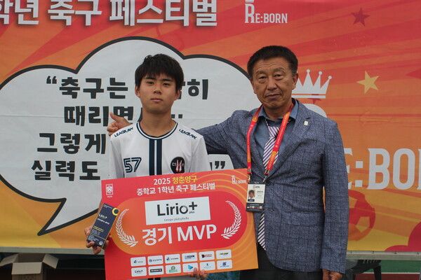 16일까지 강원도 양구종합운동장 등 4개 구장에서 열린 2025 청춘양구 중학교 1학년 축구 페스티벌(이하 청춘양구 페스티벌) MVP 시상식의 모습. 사진┃리본코퍼레이션랩