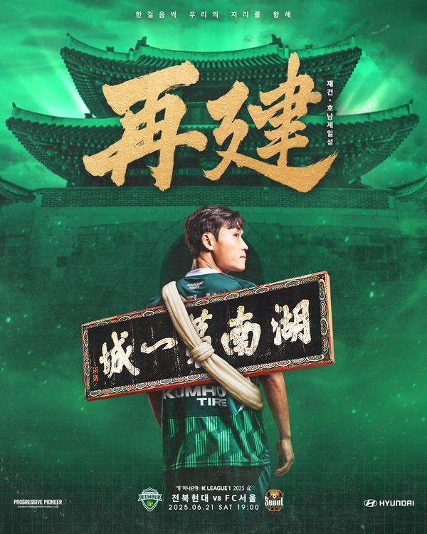 사진┃전북현대