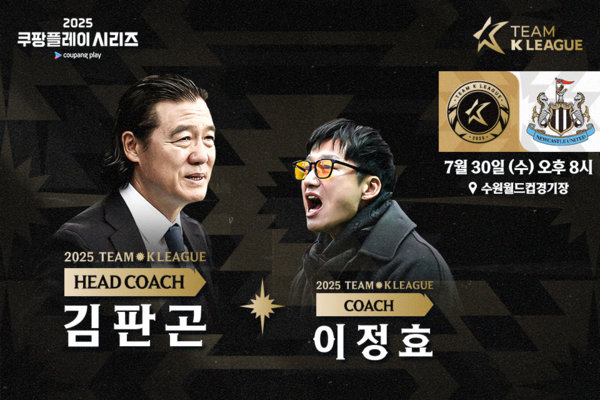 팀 K리그 김판곤 감독과 이정효 코치. 사진┃한국프로축구연맹