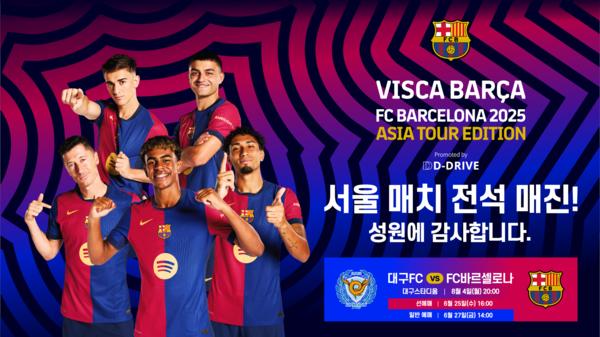 바르셀로나 아시아투어 에디션 전석매진. 사진┃올리브크리에이티브