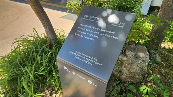 전주한옥마을 정원 조성, 정담 정원 내 현판. 사진┃전북현대