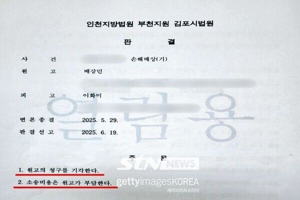 배강민/이화미 소송 판결문 /사진=정명달 기자