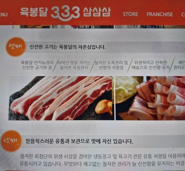 '육봉달333삼삼삼' 홈페이지 켑쳐 /사진= 인천시 출입 연합 기자단