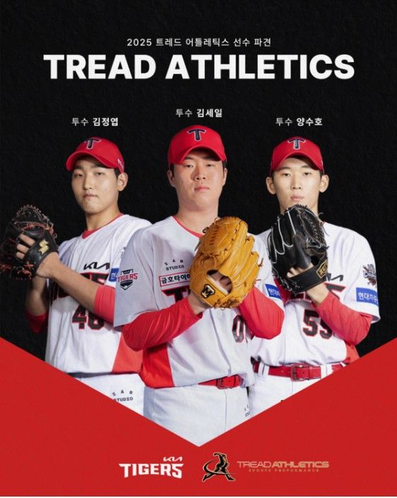 지난달 28일 KIA 타이거즈가 미국 노스캐롤라이나주 샬럿에 위치한 트레드 어틀레틱스에 김세일, 김정엽, 양수호 등 투수 3명을 파견한다고 밝혔다.(▲ KIA 타이거즈가 美 트레드 어틀레틱스에 파견하는 선수단) /사진=KIA 타이거즈