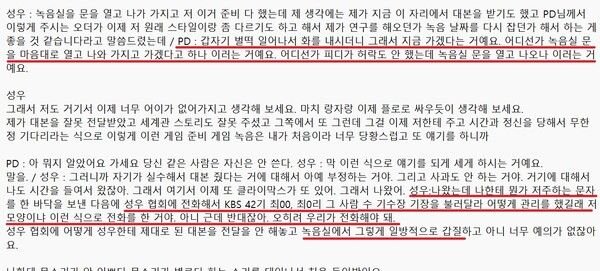 한국 KBS 소속 성우 A씨는 최근 한 방송을 통해 충격적인 경험담을 고백했다.(▲ 성우 A씨가 이야기 한 내용 캡처). /사진=SNS캡처