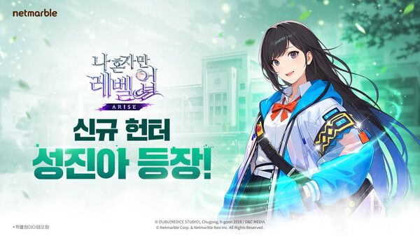 31일 넷마블(대표 김병규)이 액션 게임 '나 혼자만 레벨업:어라이즈'(개발사 넷마블네오)에서 신규 SSR 헌터 ‘성진아’ 등 업데이트를 진행했다고 밝혔다. /사진=넷마블