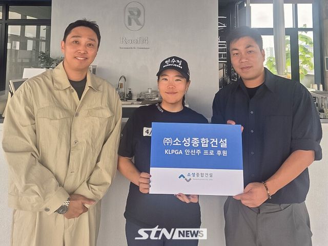 후원 계약 협약식 후 기념촬영하는 안선주와 이명주 이사(왼족), 이정우 대표(오른쪽) [사진제공: 안선주]