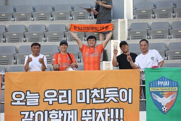 K3리그 파주시민축구단 서포터즈. /사진=파주시민축구단