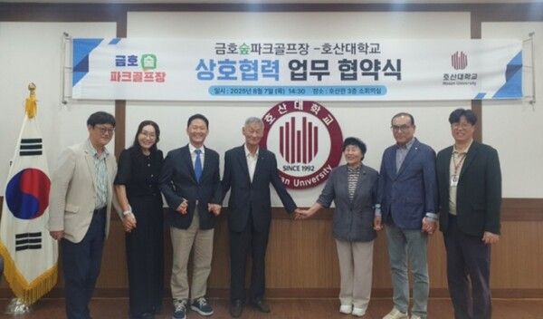지난 7일 호산대(총장 김재현)가 금호숲파크골프장과 산학협력 업무협약을 체결했다. /사진=호산대