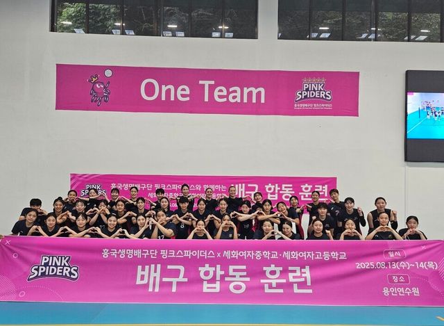 세화여중, 세화여고와 합동훈련을 진행한 흥국생명 핑크스파이더스. /사진=흥국생명 핑크스파이더스