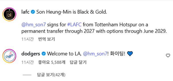 손흥민 이적 게시물에 댓글을 단 LA 다저스 공식 계정. /사진=LA FC 공식 SNS