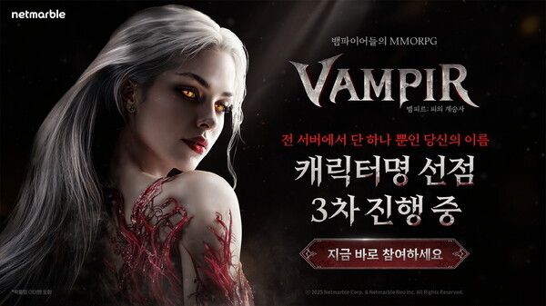 넷마블 뱀피르 ‘캐릭터명 선점’ 이벤트가 1~2차 조기 마감한 가운데 3차 이벤트를 진행한다. /사진=넷마블