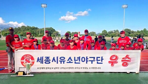 9일부터 14일까지 전북 순창군 팔덕야구장 등 일대에서 열린 제9회 순창강천산배 전국유소년야구대회 정상에 오른 세종시유소년야구단 단체. /사진=대한유소년야구연맹