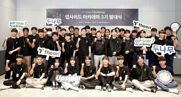 19일 두나무가 청년 보안 인재들의 첫걸음, ‘업사이드 아카데미’ 3기 발대식을 진행했다고 밝혔다.(▲ 업비트 ‘업사이드 아카데미’ 3기 발대식 진행). /사진=두나무