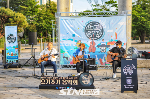 요기조기 음악회 공연현장 /사진=인천문화재단