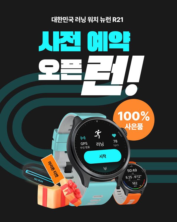 골프 거리 측정기 시장을 선도해온 보이스캐디를 운영하는 브이씨(대표 김준오)가 축적된 기술력과 스포츠 디바이스 전문성을 바탕으로 러닝 분야로 사업 영역을 확장했다. (▲ ‘대한민국 러닝 워치’, 뉴런 신제품 R21 사전예약 판매 돌입). /사진=보이스캐디