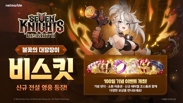 21일 넷마블이 수집형 RPG '세븐나이츠 리버스'에 신규 영웅 ‘불꽃의 대장장이 비스킷’을 추가하는 등 업데이트를 실시했다고 밝혔다.(▲ 넷마블 세븐나이츠 리버스, 신규 영웅 불꽃의 대장장이 비스킷 업데이트) /사진=네마블