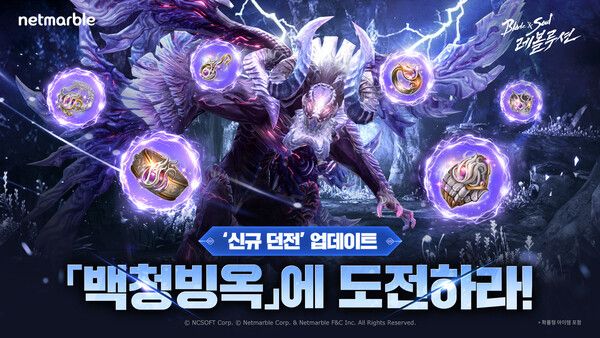 26일 넷마블이 모바일 MMORPG ‘블레이드 & 소울 레볼루션’에 신규 던전 ‘백청빙옥’을 업데이트했다고 밝혔다.(▲블소레_신규 던전_백청빙옥). /사진=넷마블
