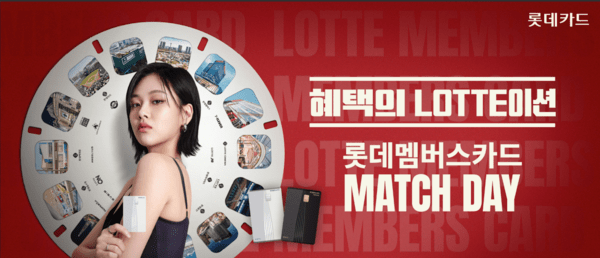 프로야구 롯데 자이언츠 '롯데멤버스카드 매치데이' 포스터. /사진=롯데 자이언츠