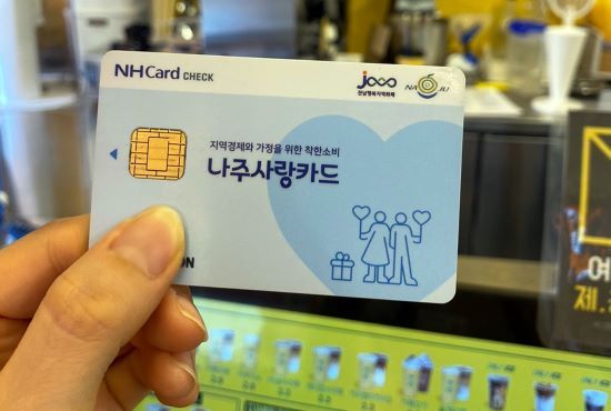 전라남도 나주시가&nbsp;9월부터 연말까지 모바일,&nbsp;카드형 나주사랑상품권의 할인율을 기존&nbsp;10%에서&nbsp;13%로 상향해 판매한다. 나주사랑카드 실물. /사진=나주시