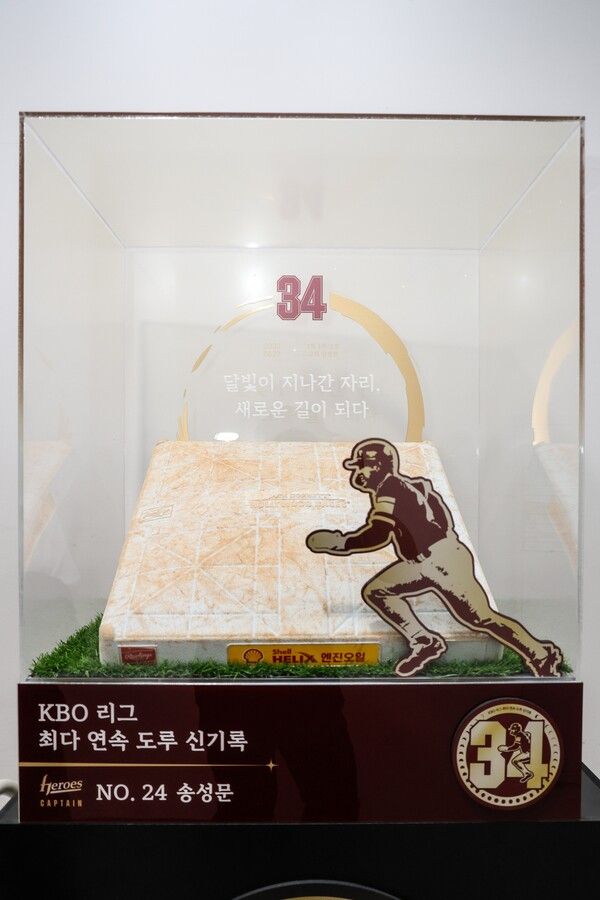 KBO 리그 역대 최다 연속 도루 성공 기념 베이스. /사진=키움 히어로즈