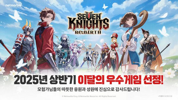 4일 넷마블(대표 김병규)은 MMORPG ‘RF 온라인 넥스트(개발사 넷마블엔투)’와 수집형 RPG ‘세븐나이츠 리버스(개발사 넷마블넥서스)’가 ‘2025 상반기 이달의 우수게임’을 수상했다고 밝혔다. /사진=넷마블