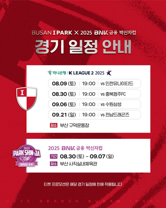 부산 아이파크 협업 일정 안내표. /사진=부산 아이파크