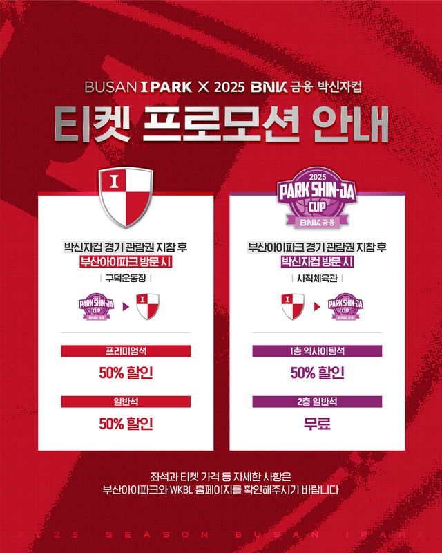 부산 아이파크 티켓 프로모션 안내표. /사진=부산 아이파크