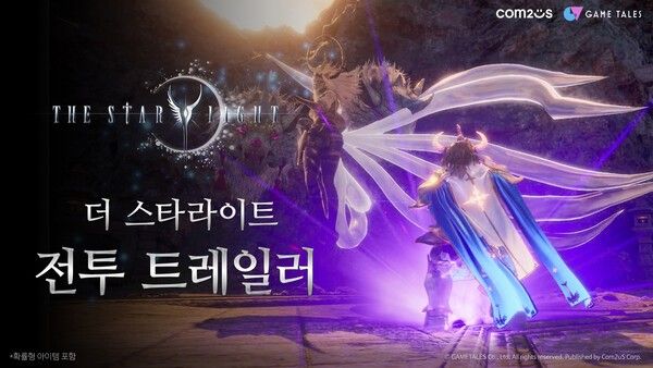 컴투스가 게임테일즈에서 개발하고 자사가 퍼블리싱하는 신작 MMORPG ‘더 스타라이트’의 신규 전투 트레일러 영상을 공개했다. /사진=컴투스