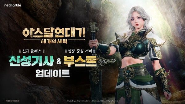 10일 넷마블이 MMORPG '아스달 연대기: 세 개의 세력'(개발사 넷마블에프앤씨) 대규모 업데이트를 앞두고 사전등록을 시작했다고 밝혔다. /사진=넷마블