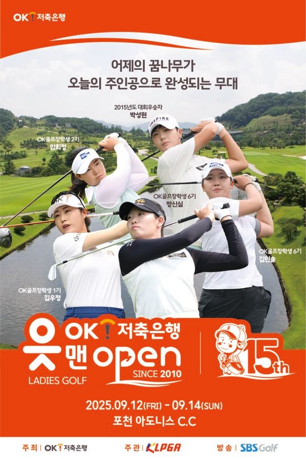 OK저축은행 읏맨 오픈 공식 포스터. /사진=OK금융그룹