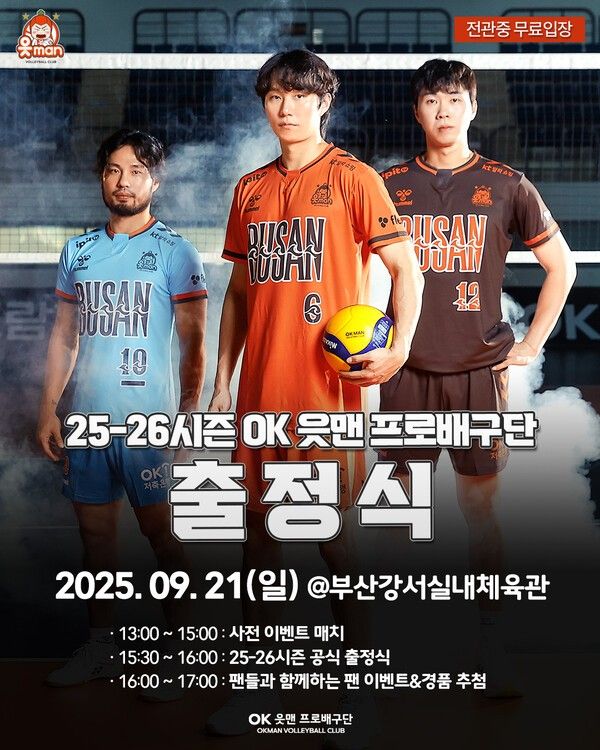 OK저축은행 2025~26시즌 출정식 진행. /사진=OK저축은행