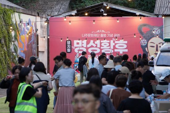 전라남도 나주문화재단이 옛 화남산업 부지에서 개최한 뮤지컬&nbsp;‘명성황후 갈라콘서트’가 전석 매진을 기록하며 성료했다. /사진=나주시