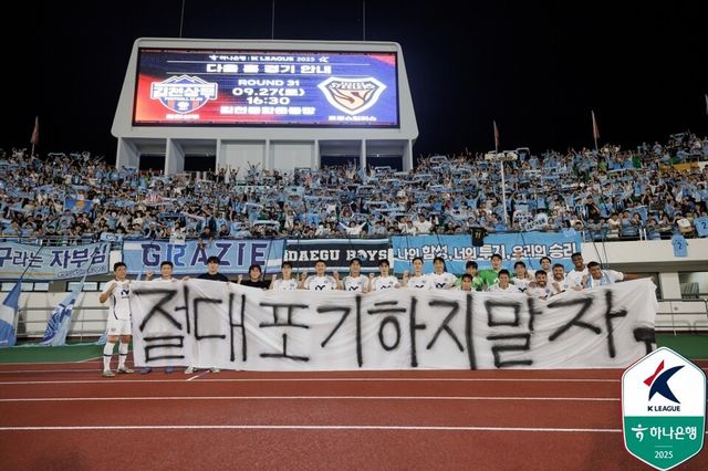 대구FC 선수단. /사진=한국프로축구연맹