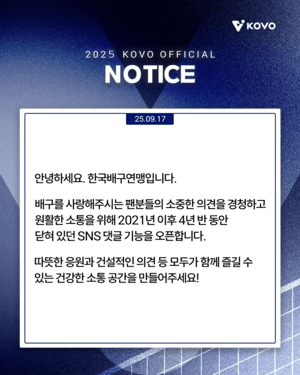 한국배구연맹(KOVO)가 공식 채널 댓글 기능을 부활시켰다. /사진=한국배구연맹(KOVO)