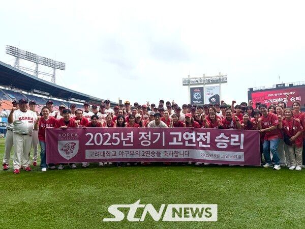 고려대가 19일 오전 11시 서울 송파구 잠실야구장에서 열린 연세대와의 '2025 정기 고연전(연고전) 야구’에서 9-3으로 승리한 뒤 플랜카드를 펼쳐보이며 기뻐하고 있다. /사진=강의택 기자