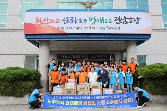 이번 점검은 노후주택의 화재를 사전에 예방하고 안전 사각지대를 해소하기 위한 목적으로 진행됐다. /사진=나주소방서