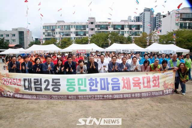 최호권 영등포 구청장을비롯한 대림2동 선수단 및 영등포구 각, 직능 단체 회원들의 포토타임/사진=STN뉴스&nbsp;