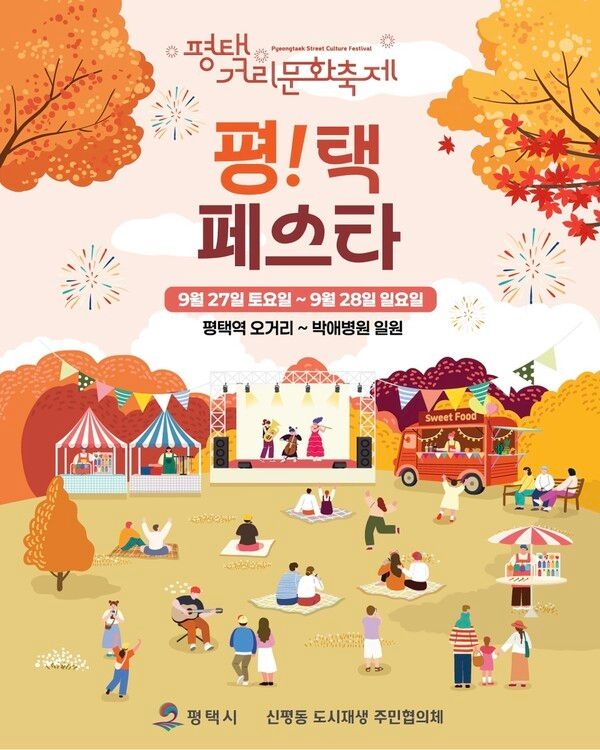 평택페스타 홍보 포스터/사진=평택시