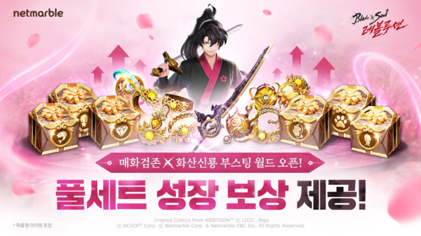 23일 넷마블이 MMORPG '블레이드 & 소울 레볼루션'(개발사 넷마블에프앤씨)에서 인기 네이버웹툰 '화산귀환'와의 콜라보레이션 업데이트를 실시했다고 밝혔다.(▲ 블소레_화산귀환 콜라보 업데이트). /사진=넷마블