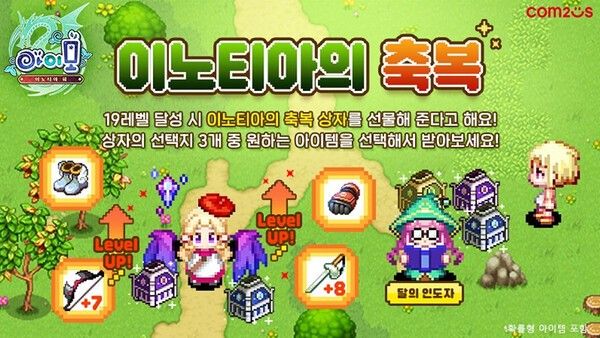 컴투스가 자사의 모바일 MMORPG ‘아이모’에서 신규 콘텐츠 업데이트와 다양한 이벤트를 진행한다.(▲ 컴투스 ‘아이모’ 이노티아의 축복 이벤트). /사진=컴투스