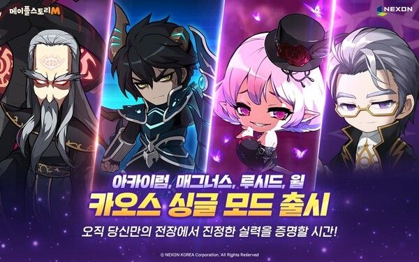 26일 ㈜넥슨이 자사 모바일 MMORPG ‘메이플스토리M’ 군단장 보스 4종의 카오스 난이도에 싱글 모드를 추가했다고 26일 밝혔다.(▲넥슨, ‘메이플스토리M’ 군단장 보스 4종 카오스 난이도에 싱글 모드 추가). /사진=넥슨