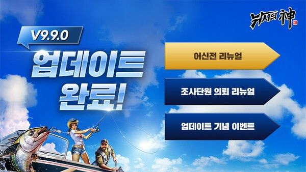 컴투스가 자사가 서비스하는 글로벌 모바일 레포츠 게임 ‘낚시의 신’에서 길드전 ‘어신전’ 리뉴얼 업데이트를 진행했다.(▲컴투스 ‘낚시의 신’ 길드전 ‘어신전’ 리뉴얼 업데이트) /사진=컴투스