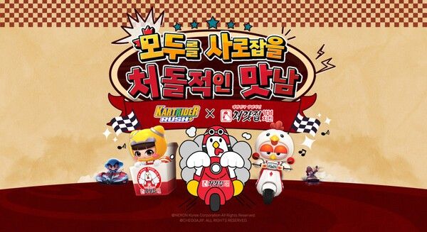 26일 ㈜넥슨이 ‘카트라이더 러쉬플러스’와 국내 치킨 브랜드 ‘처갓집양념치킨’의 컬래버레이션을 진행한다고 밝혔다. /사진=넥슨