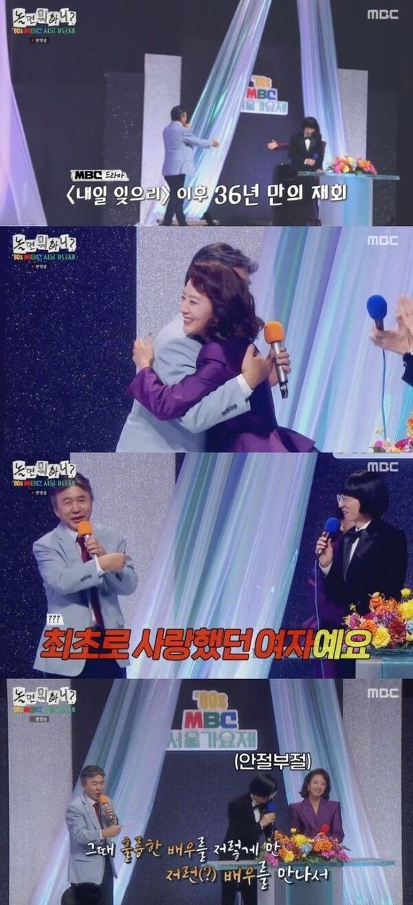 /사진=MBC TV 예능프로그램 '놀면 뭐하니?'