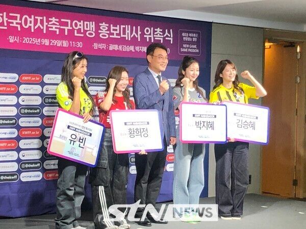 한국여자축구연맹은 29일 서울 종로구에 위치한 축구회관에서 홍보대사 위촉식을 열었다.연맹은 골 때리는 그녀들 출연진 4인(개그우먼 김승혜, 아나운서 박지혜, 가수 유빈, 황희정 매니지먼트 대표)을 미디어 앰버서더로 위촉했다.&nbsp;좌측부터 가수 유빈, 황희정 비더에이치씨 대표, 양명석 한국여자축구연맹 회장, 아나운서 박지혜, 개그우먼 김승혜. /사진(축구회관)=이형주 기자