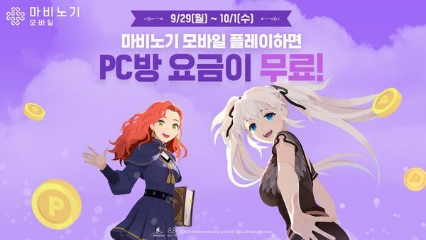 29일 넥슨이 회사 데브캣이 개발한 MMORPG ‘마비노기 모바일’에서 PC방 무료 지원 이벤트를 실시한다고 밝혔다.(▲마비노기 모바일_ PC방 무료 지원 이벤트). /사진=넥슨