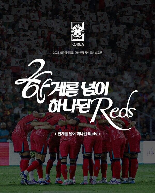 국제축구연맹(FIFA) 2026 북중미 월드컵 한국 축구 대표팀 응원 공식 슬로건. /사진=대한축구협회